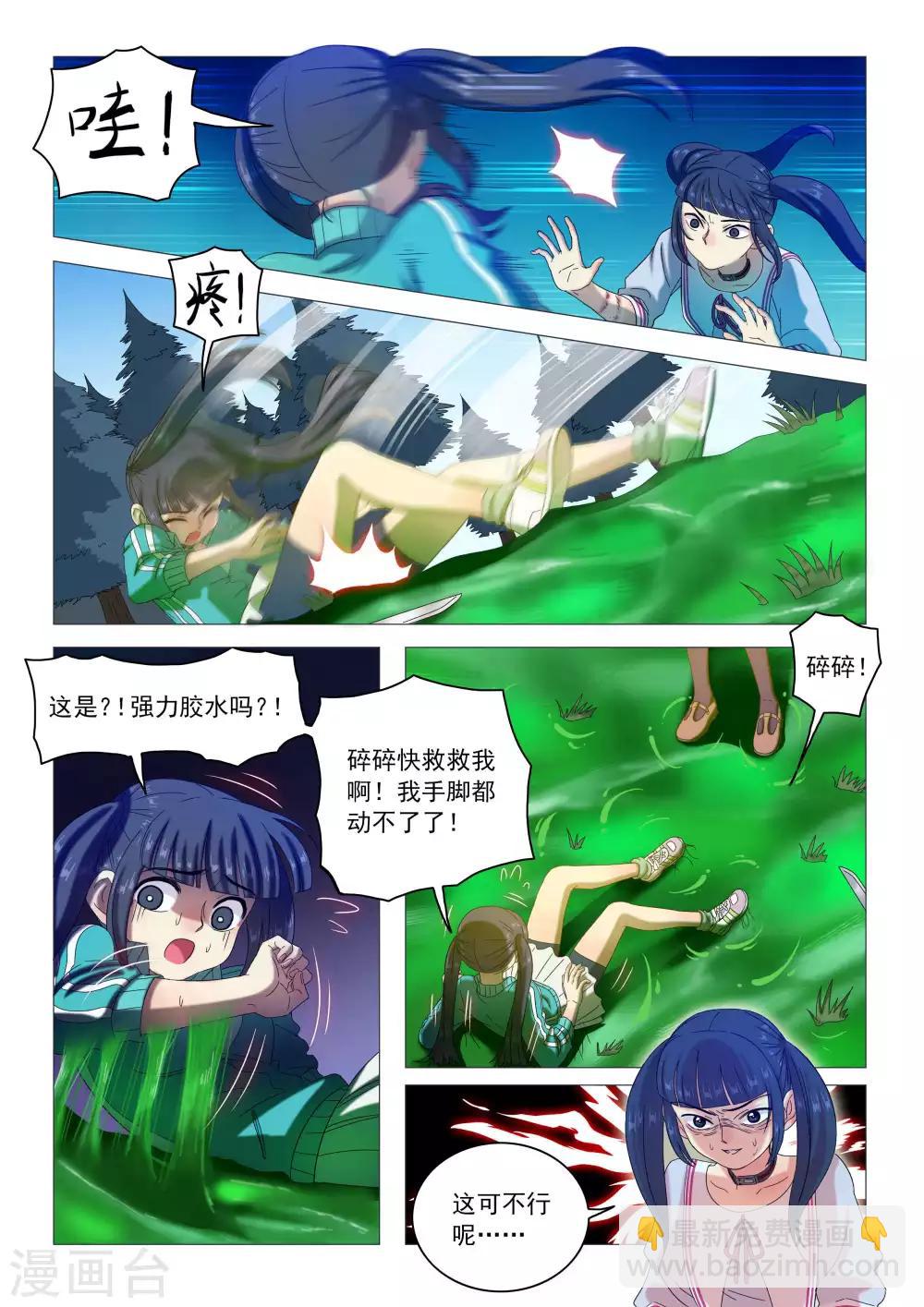 《百日幸存者》第84话 圣彼得的十字架 第5页