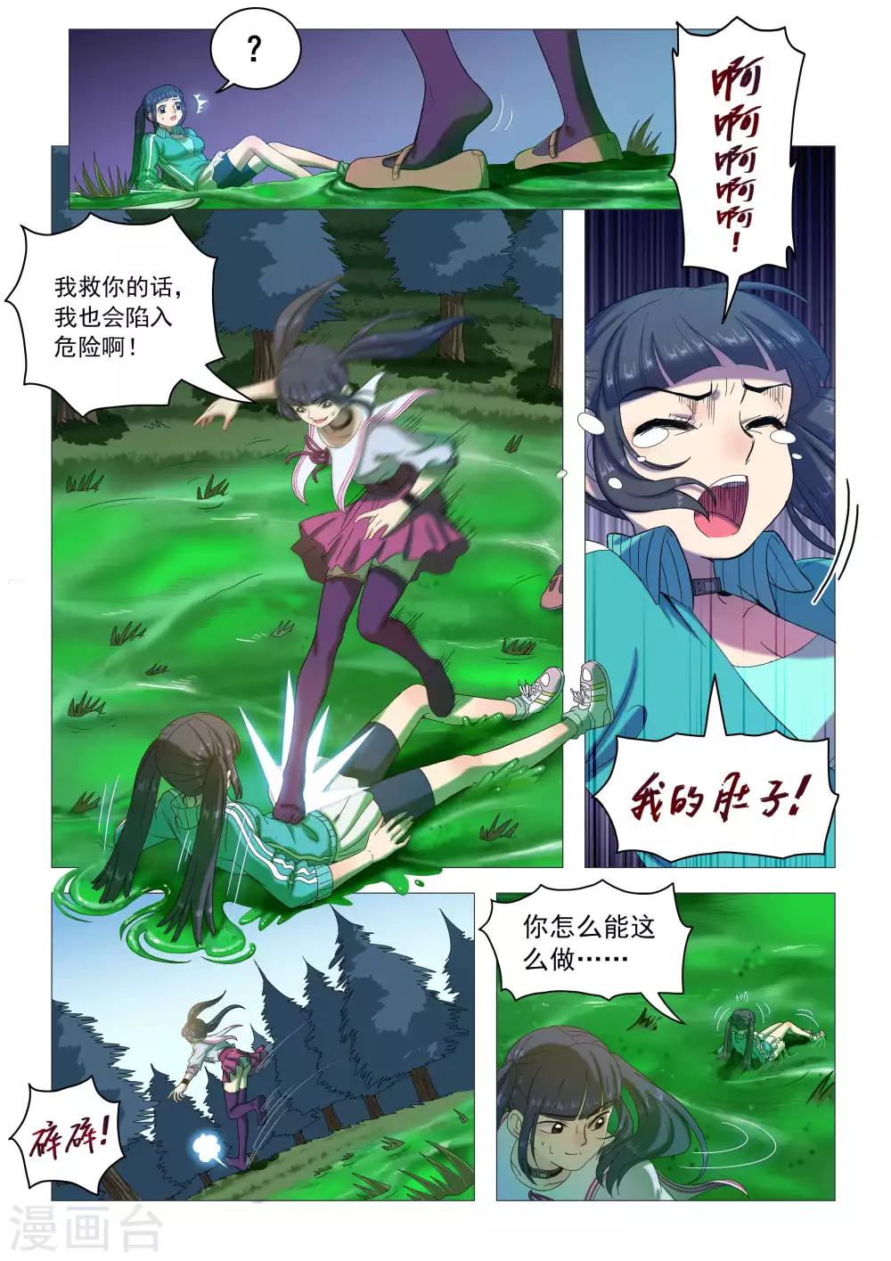 《百日幸存者》第84话 圣彼得的十字架 第6页