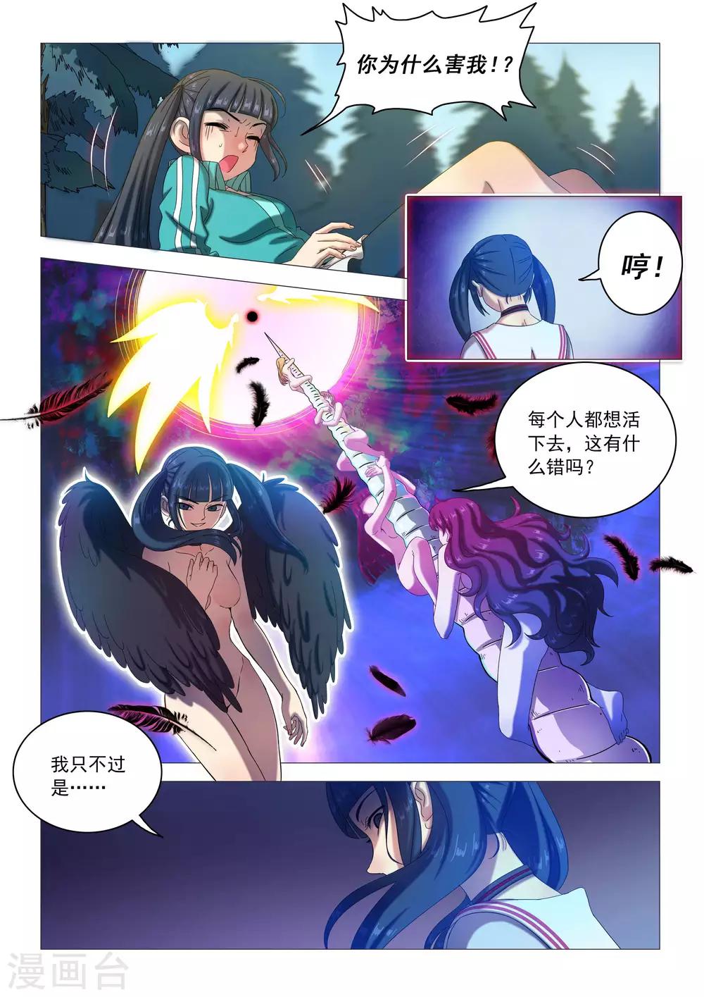 《百日幸存者》第84话 圣彼得的十字架 第7页