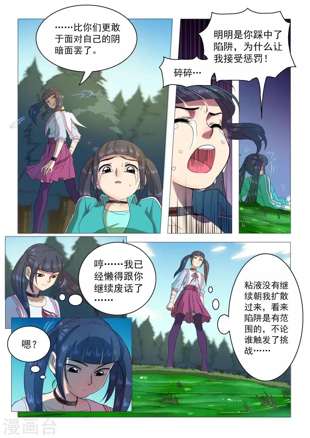 《百日幸存者》第84话 圣彼得的十字架 第8页