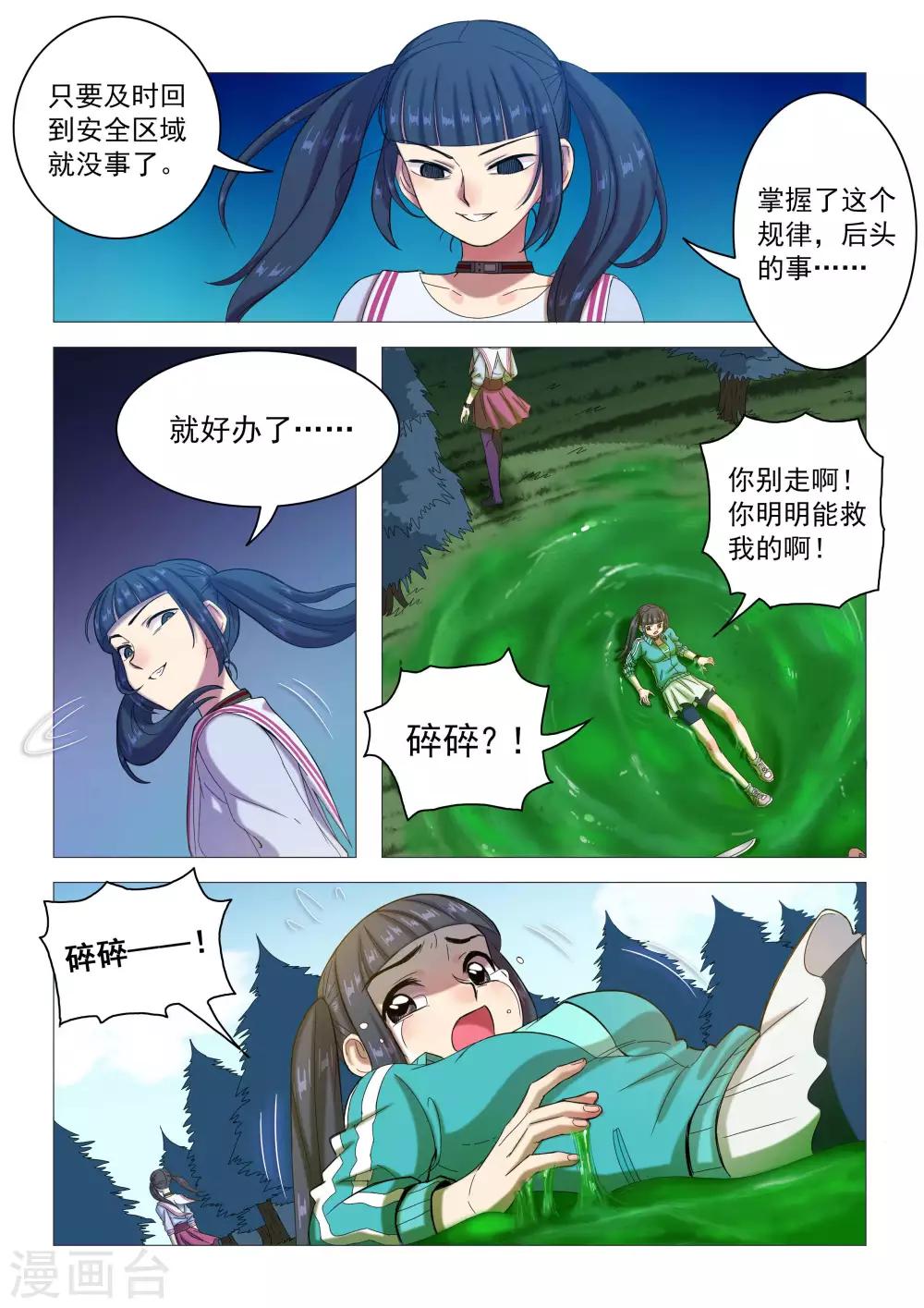 《百日幸存者》第84话 圣彼得的十字架 第9页