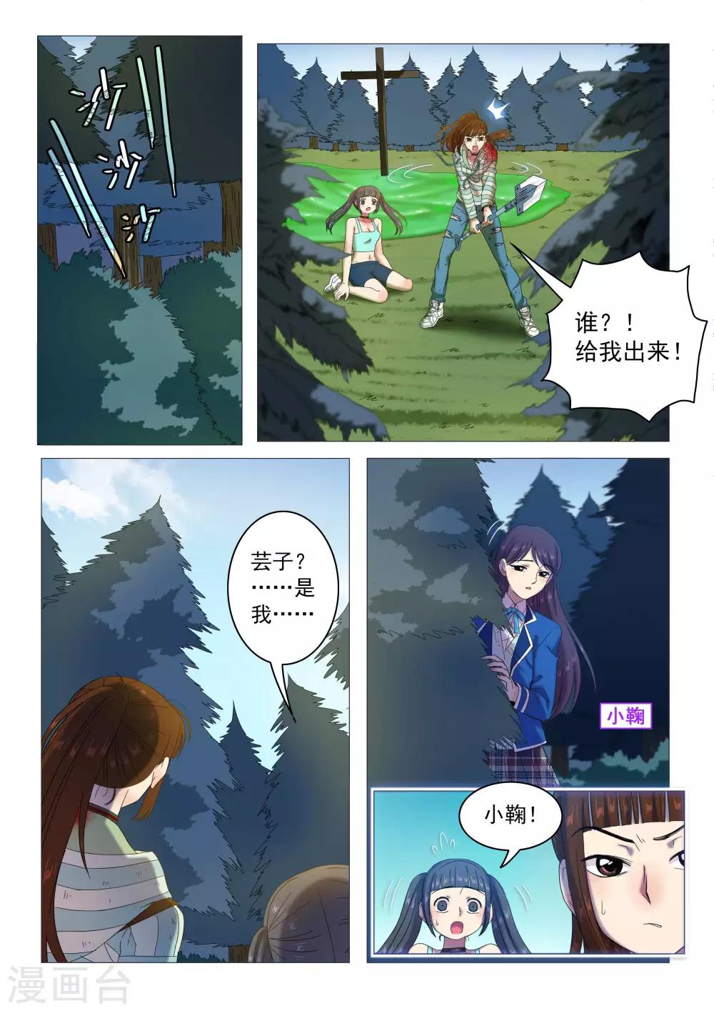 《百日幸存者》第85话 你死我活 第10页