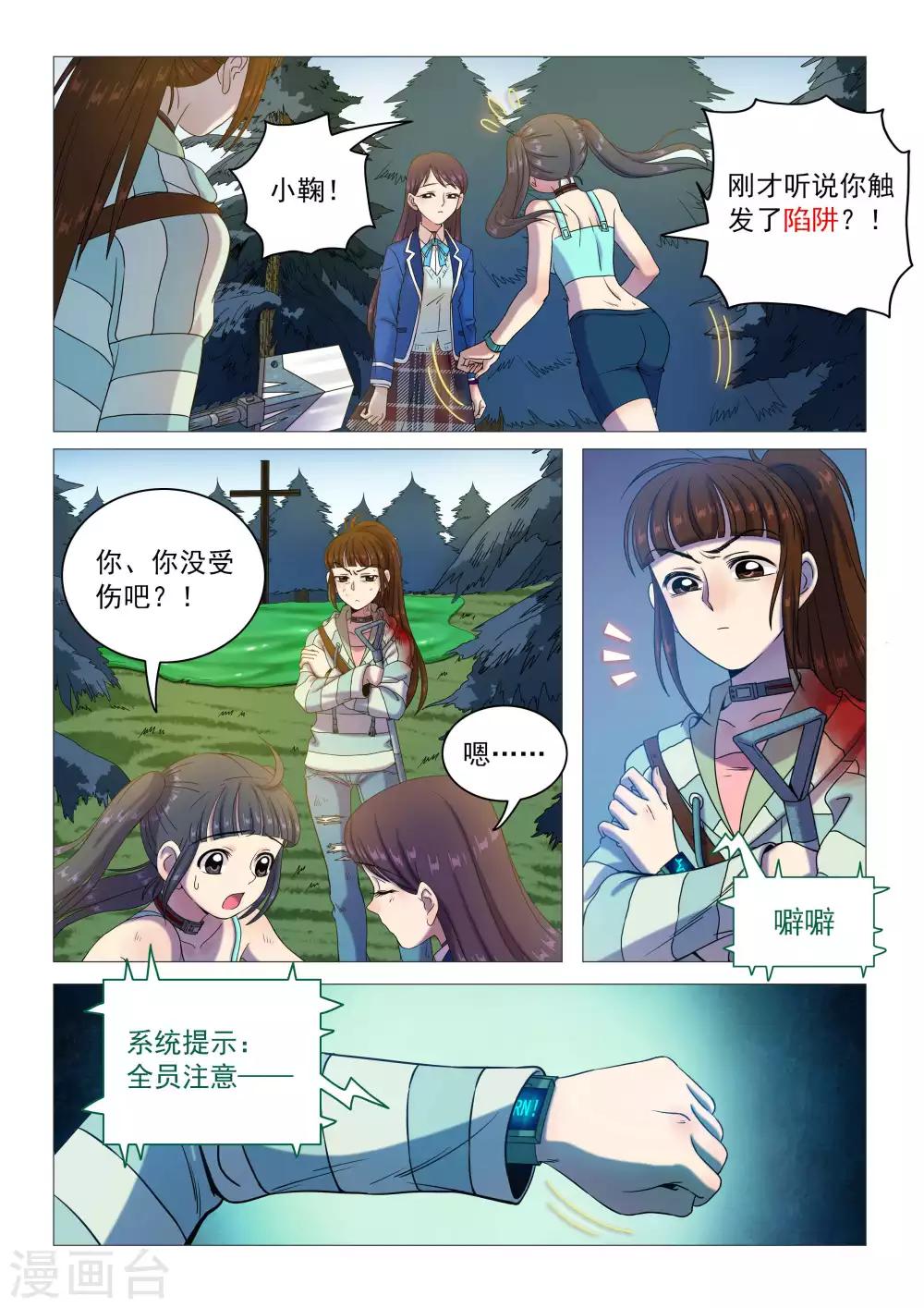 《百日幸存者》第85话 你死我活 第11页