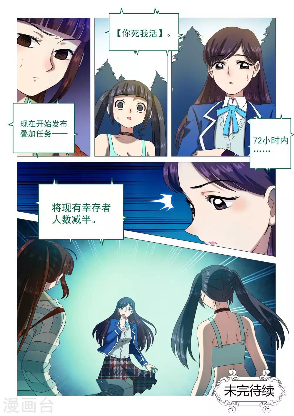 《百日幸存者》第85话 你死我活 第12页