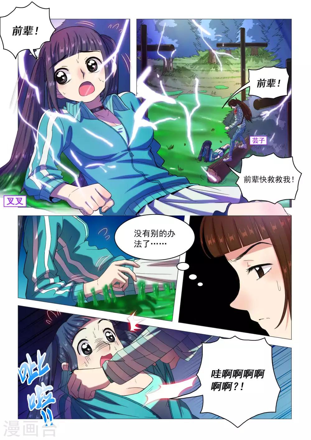 《百日幸存者》第85话 你死我活 第1页