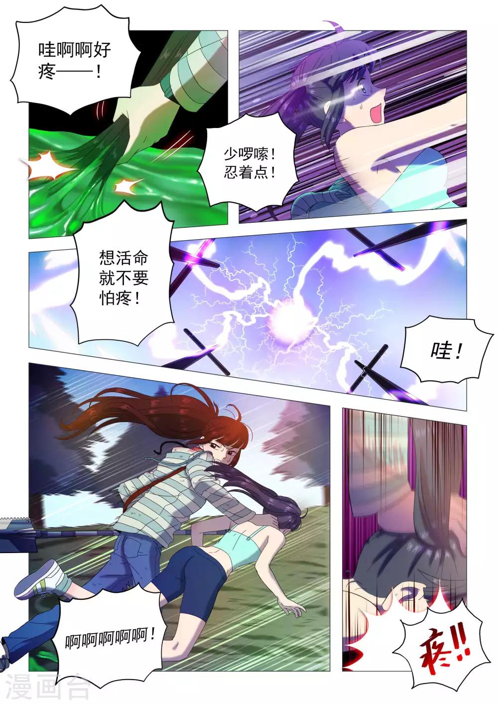 《百日幸存者》第85话 你死我活 第2页