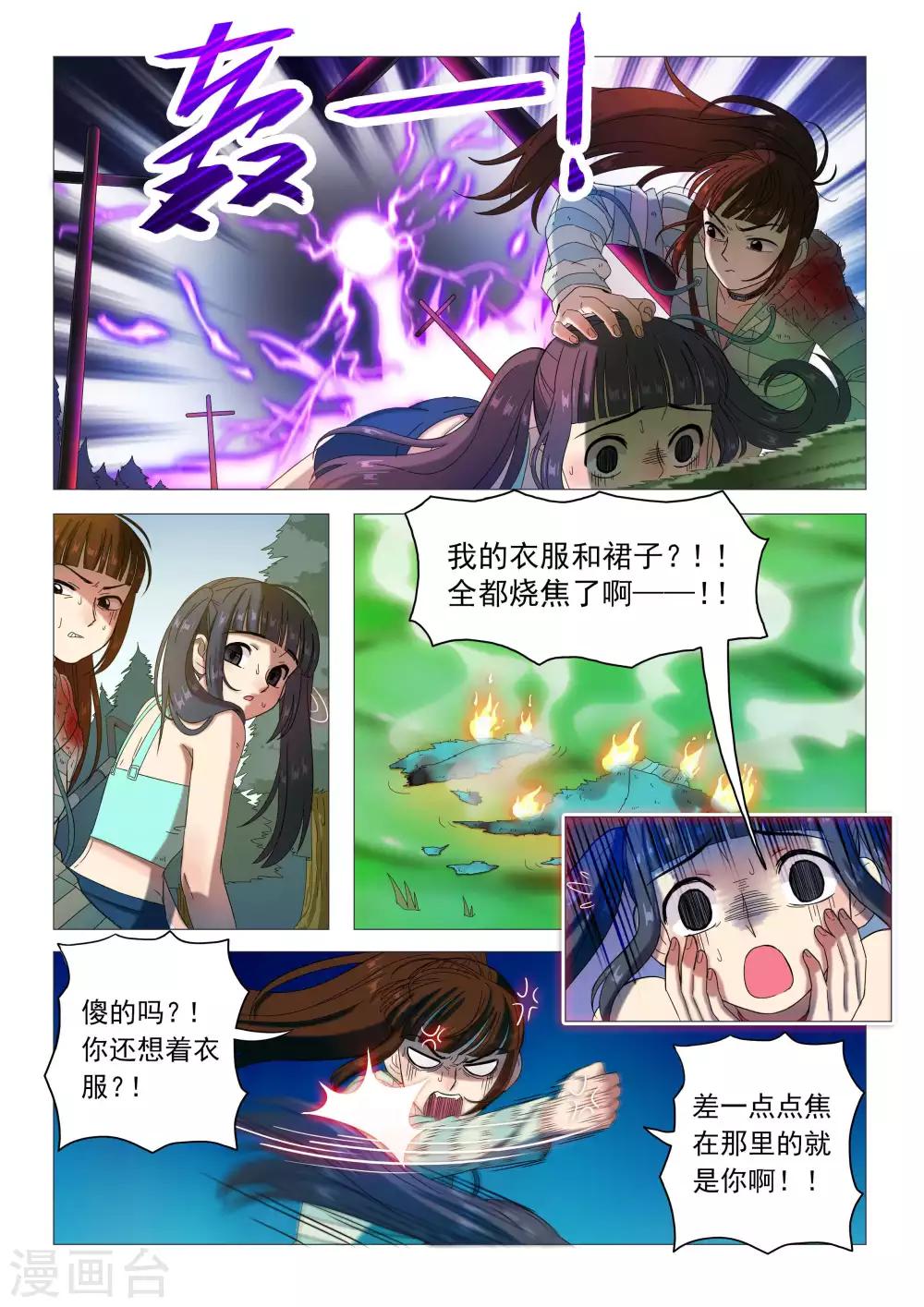 《百日幸存者》第85话 你死我活 第3页