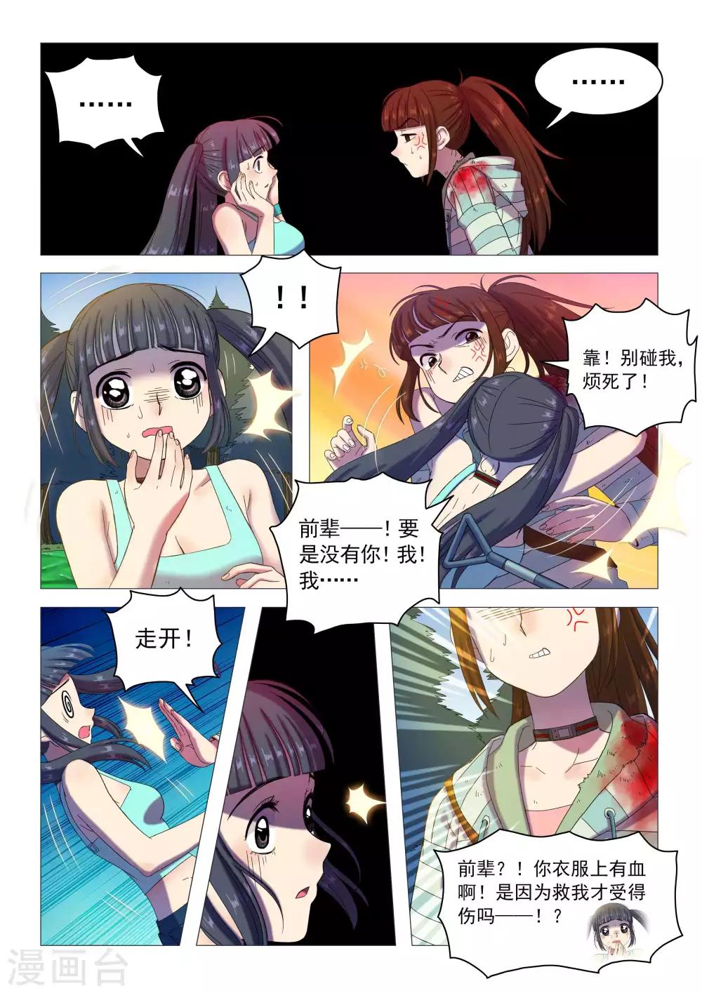 《百日幸存者》第85话 你死我活 第4页