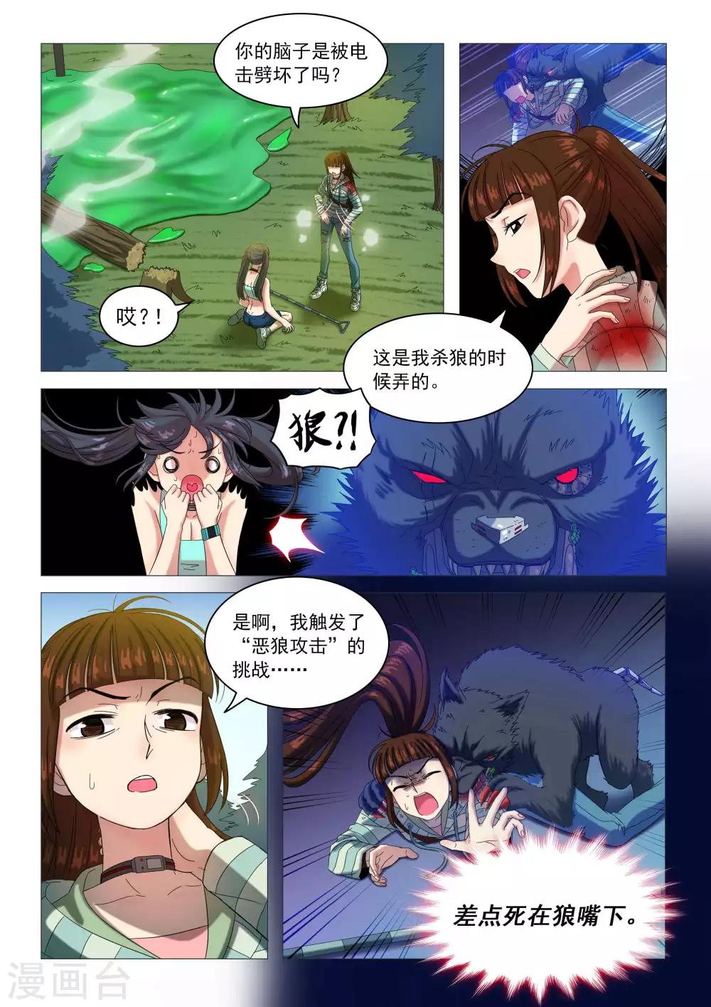 《百日幸存者》第85话 你死我活 第5页
