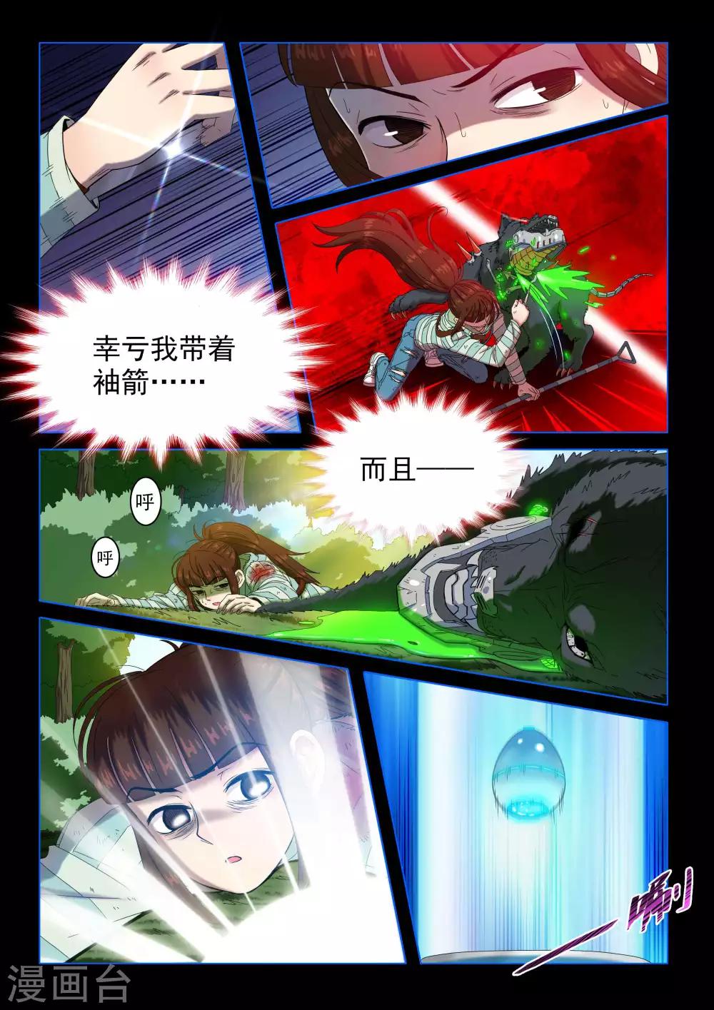 《百日幸存者》第85话 你死我活 第6页