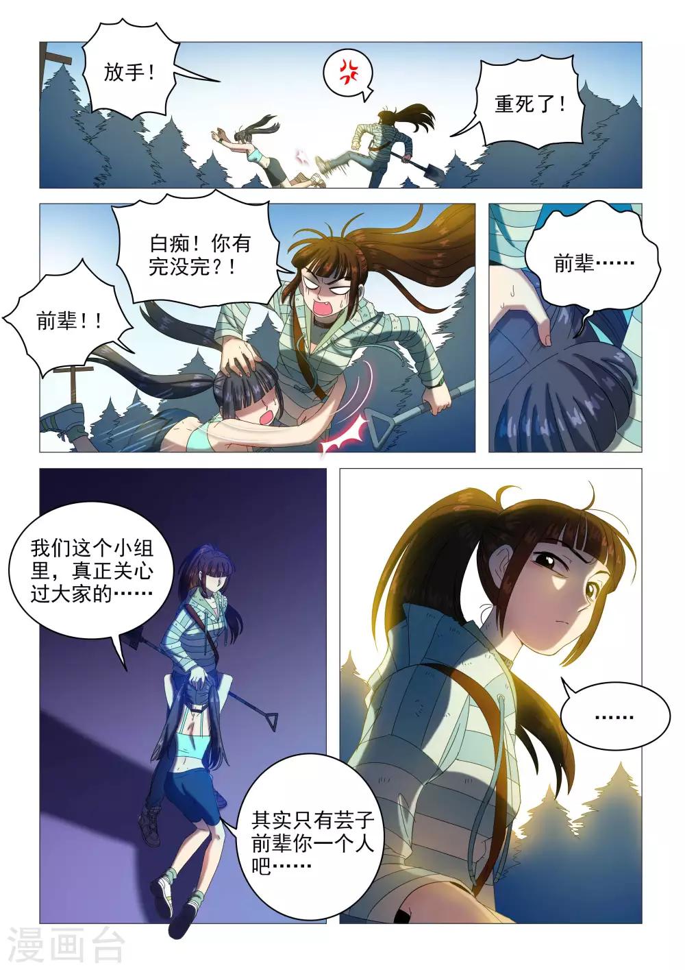 《百日幸存者》第85话 你死我活 第8页