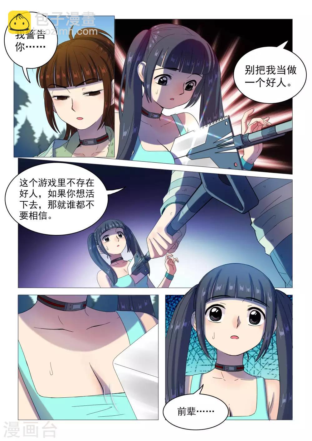 《百日幸存者》第85话 你死我活 第9页