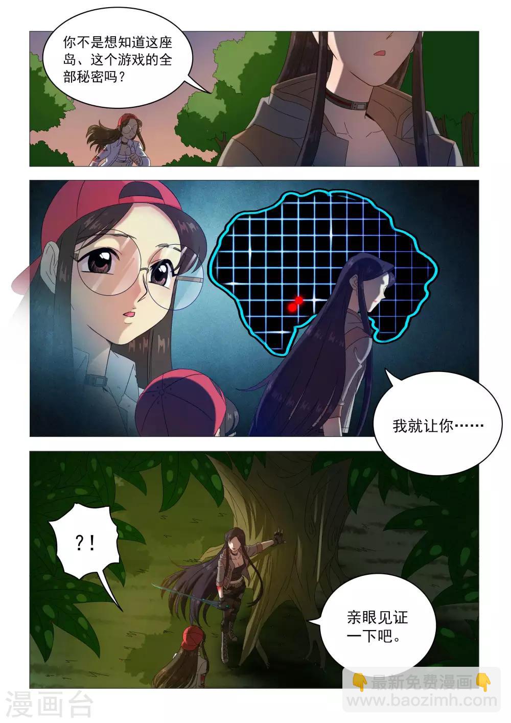 《百日幸存者》第89话 缔结契约 第10页
