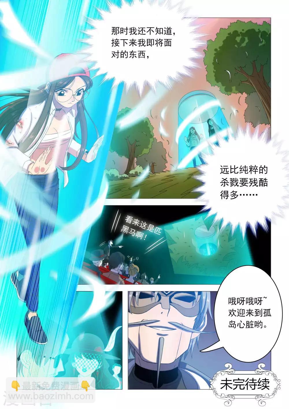 《百日幸存者》第89话 缔结契约 第12页