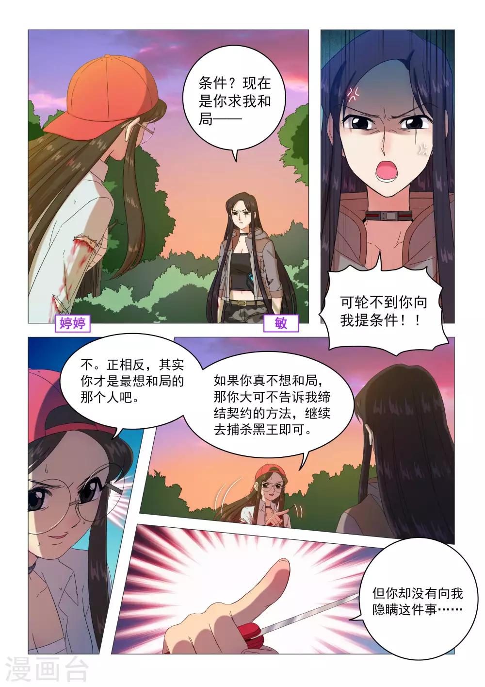 《百日幸存者》第89话 缔结契约 第1页