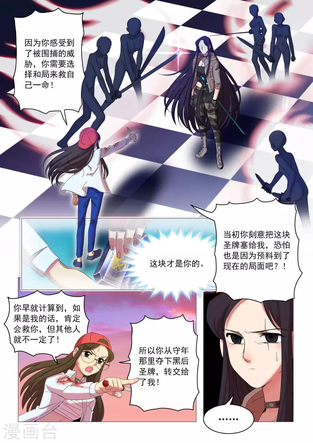 《百日幸存者》第89话 缔结契约 第2页