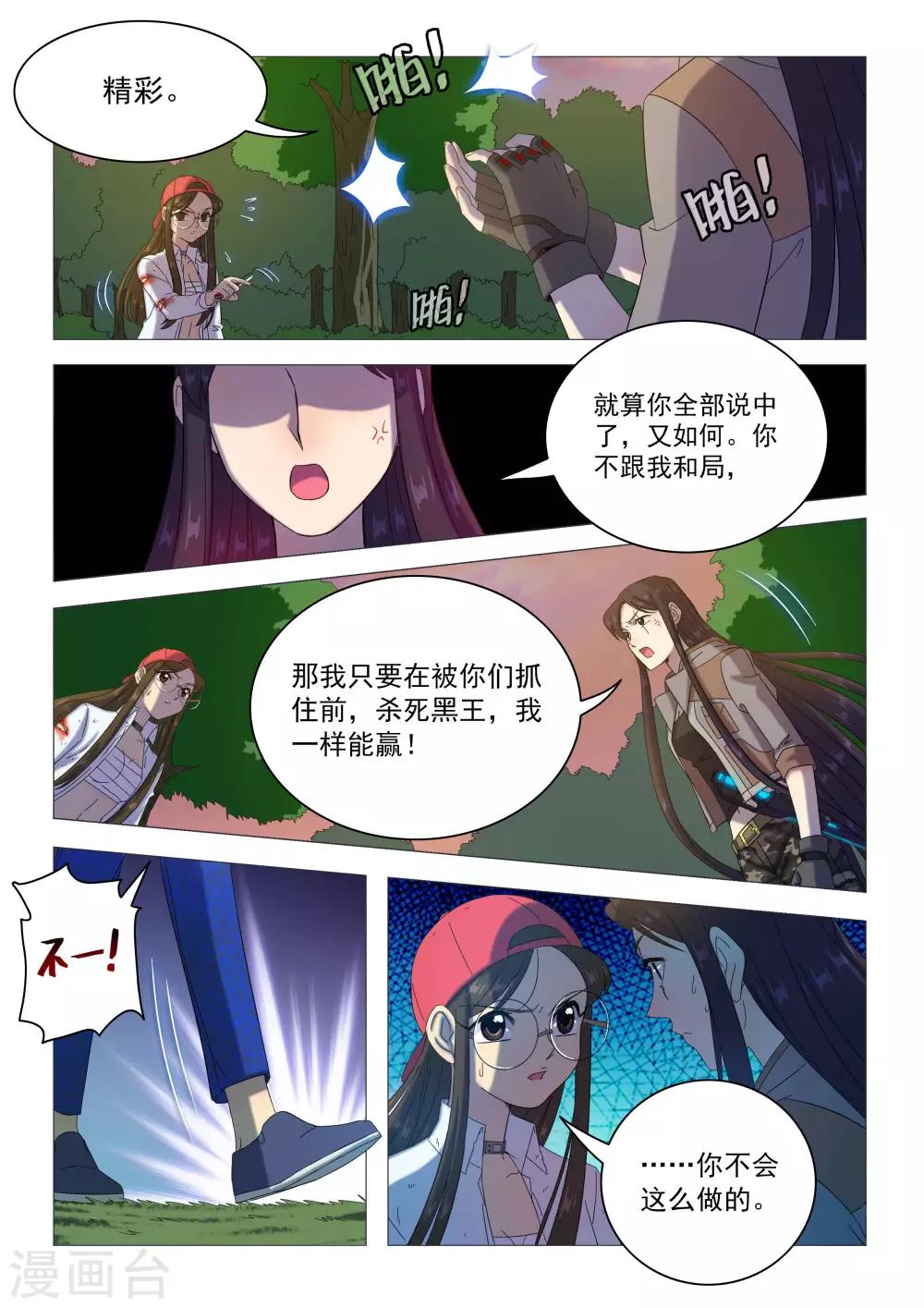 《百日幸存者》第89话 缔结契约 第3页