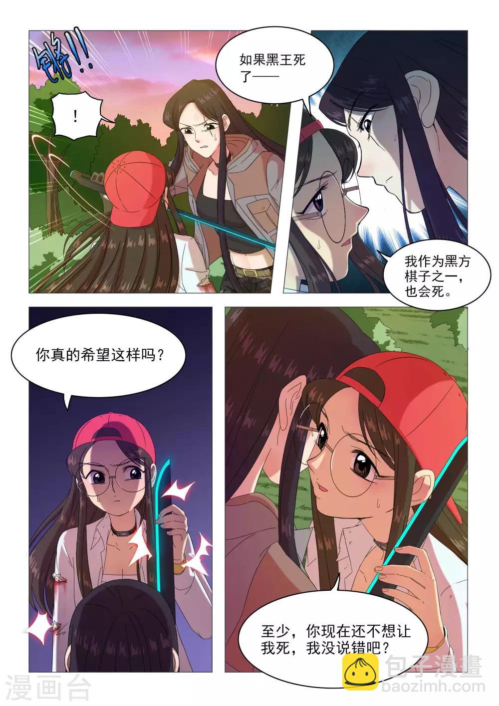 《百日幸存者》第89话 缔结契约 第4页