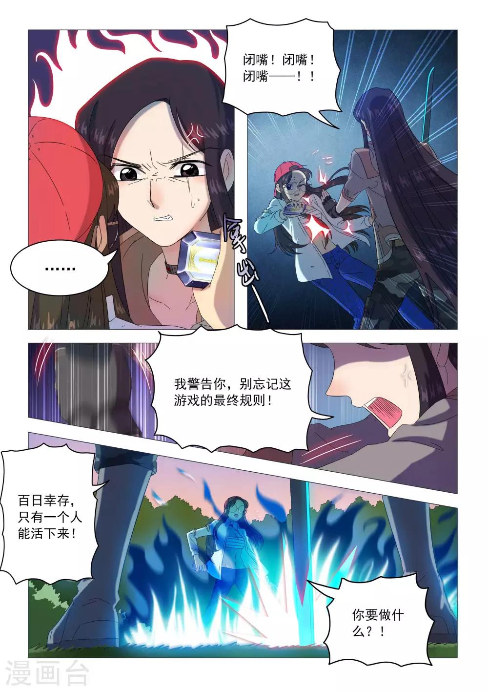 《百日幸存者》第89话 缔结契约 第5页