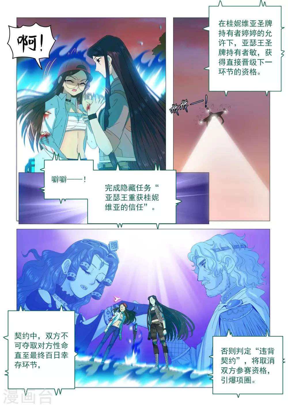 《百日幸存者》第89话 缔结契约 第8页