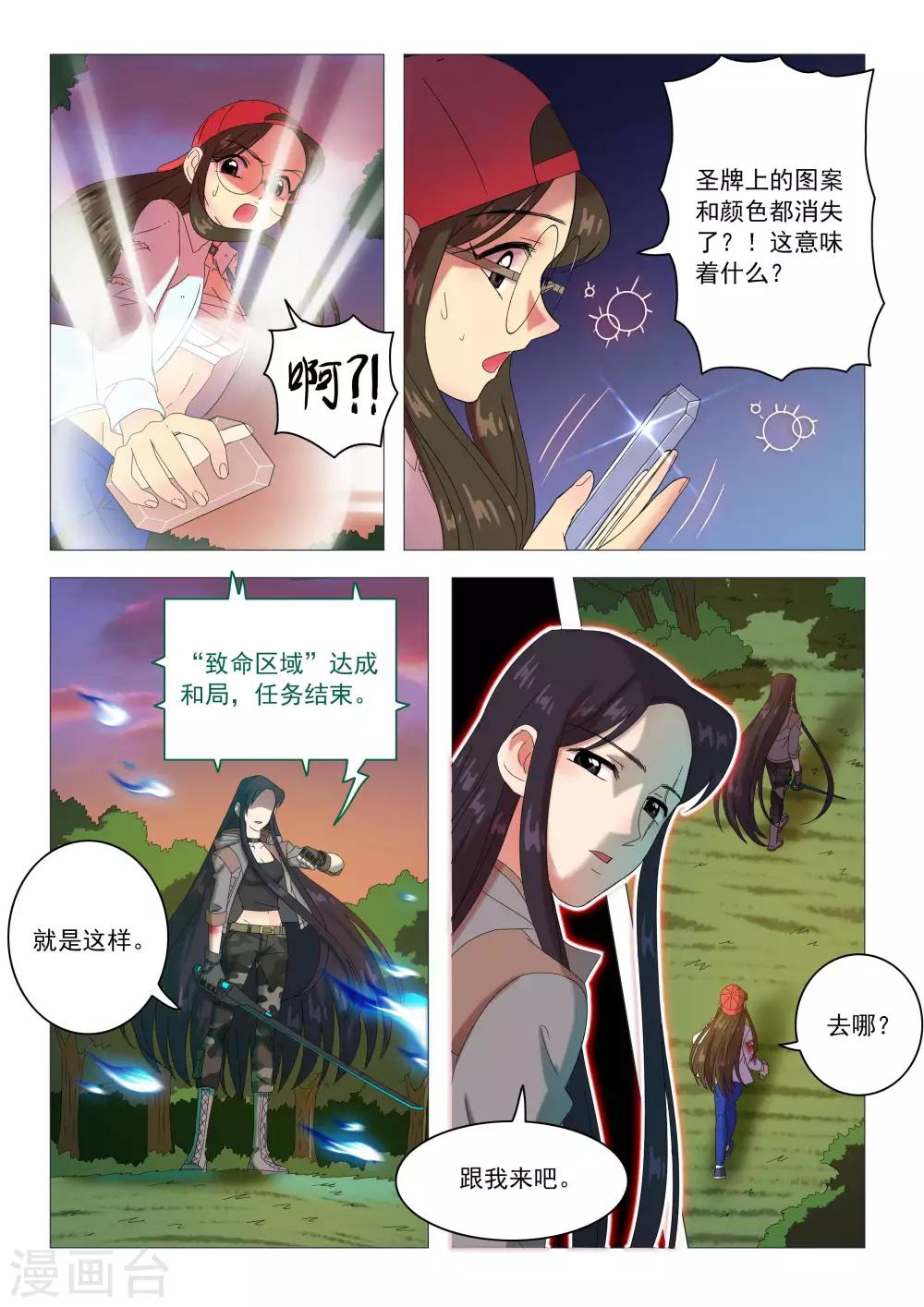《百日幸存者》第89话 缔结契约 第9页