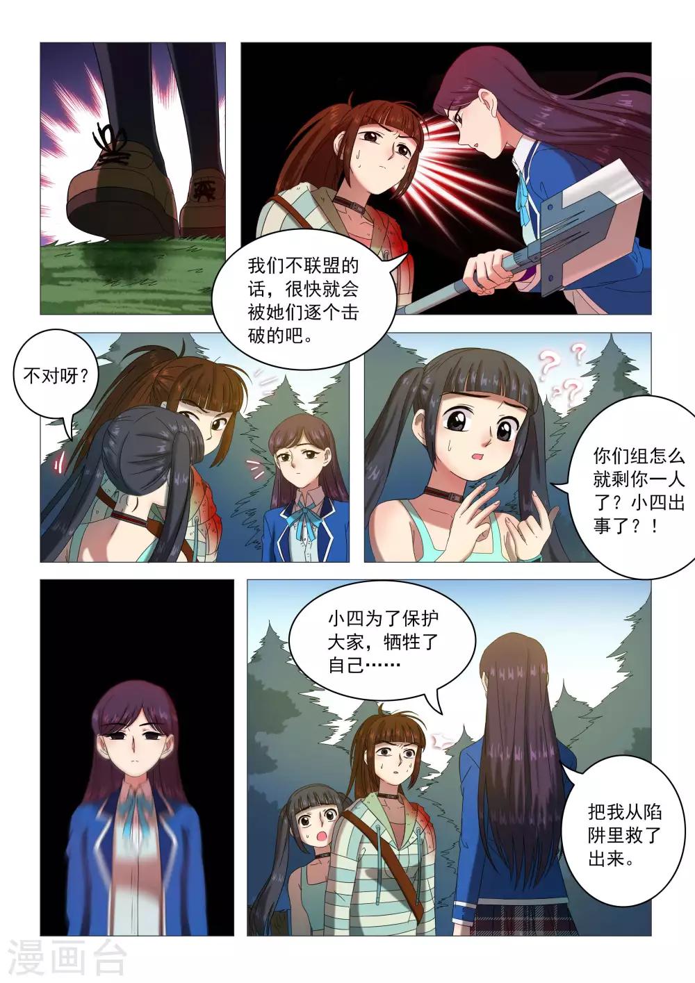 《百日幸存者》第86话 黑王 第10页