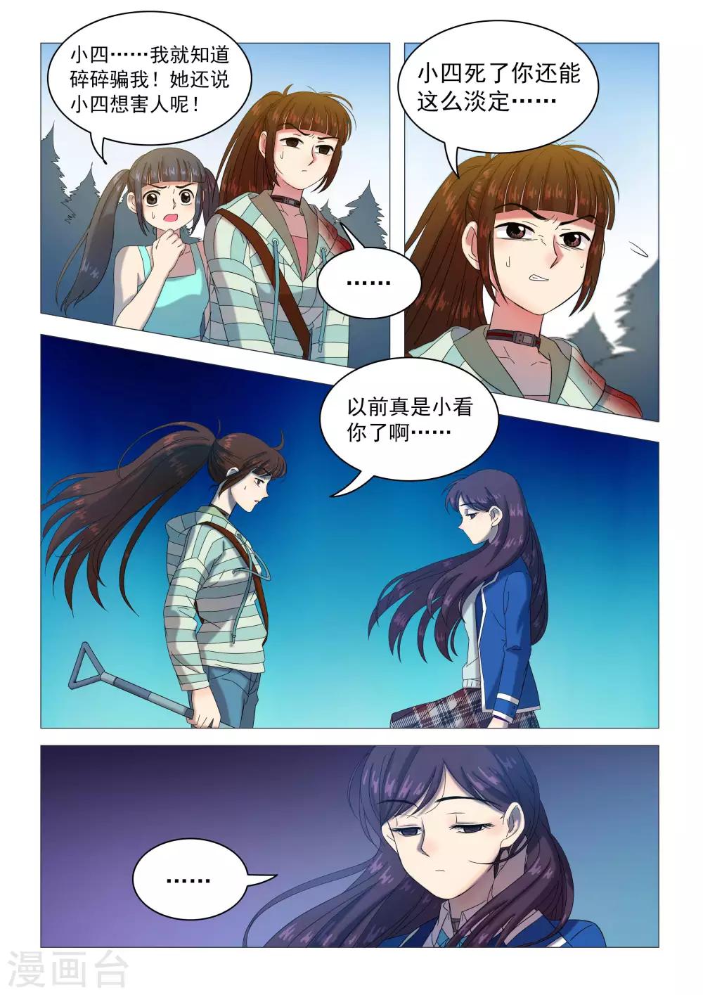 《百日幸存者》第86话 黑王 第11页