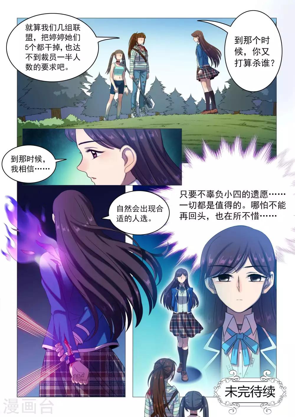 《百日幸存者》第86话 黑王 第12页