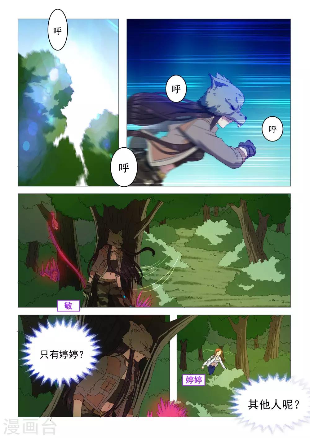 《百日幸存者》第86话 黑王 第1页