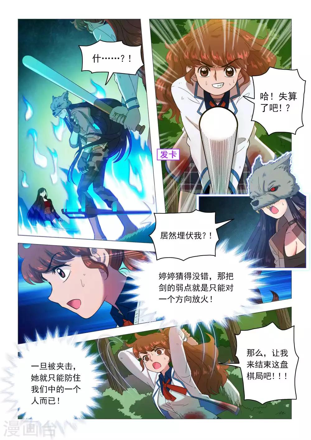 《百日幸存者》第86话 黑王 第3页