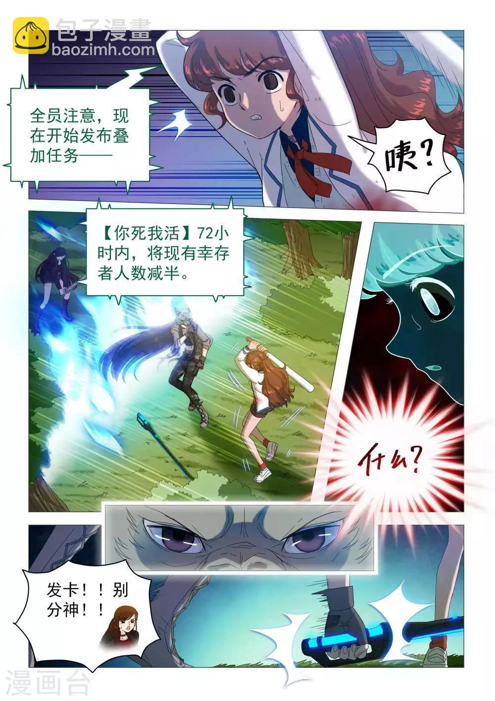 《百日幸存者》第86话 黑王 第4页