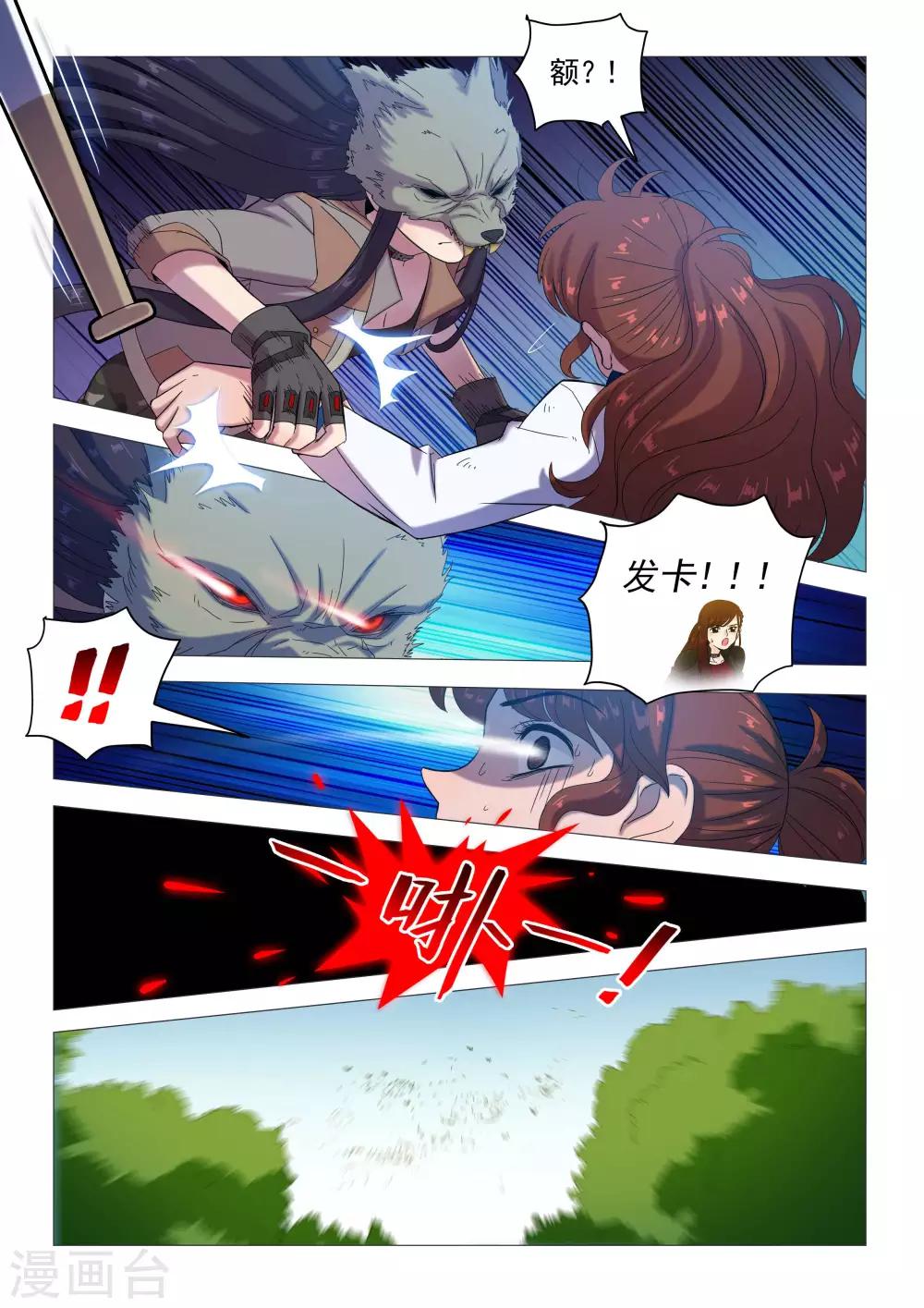 《百日幸存者》第86话 黑王 第5页