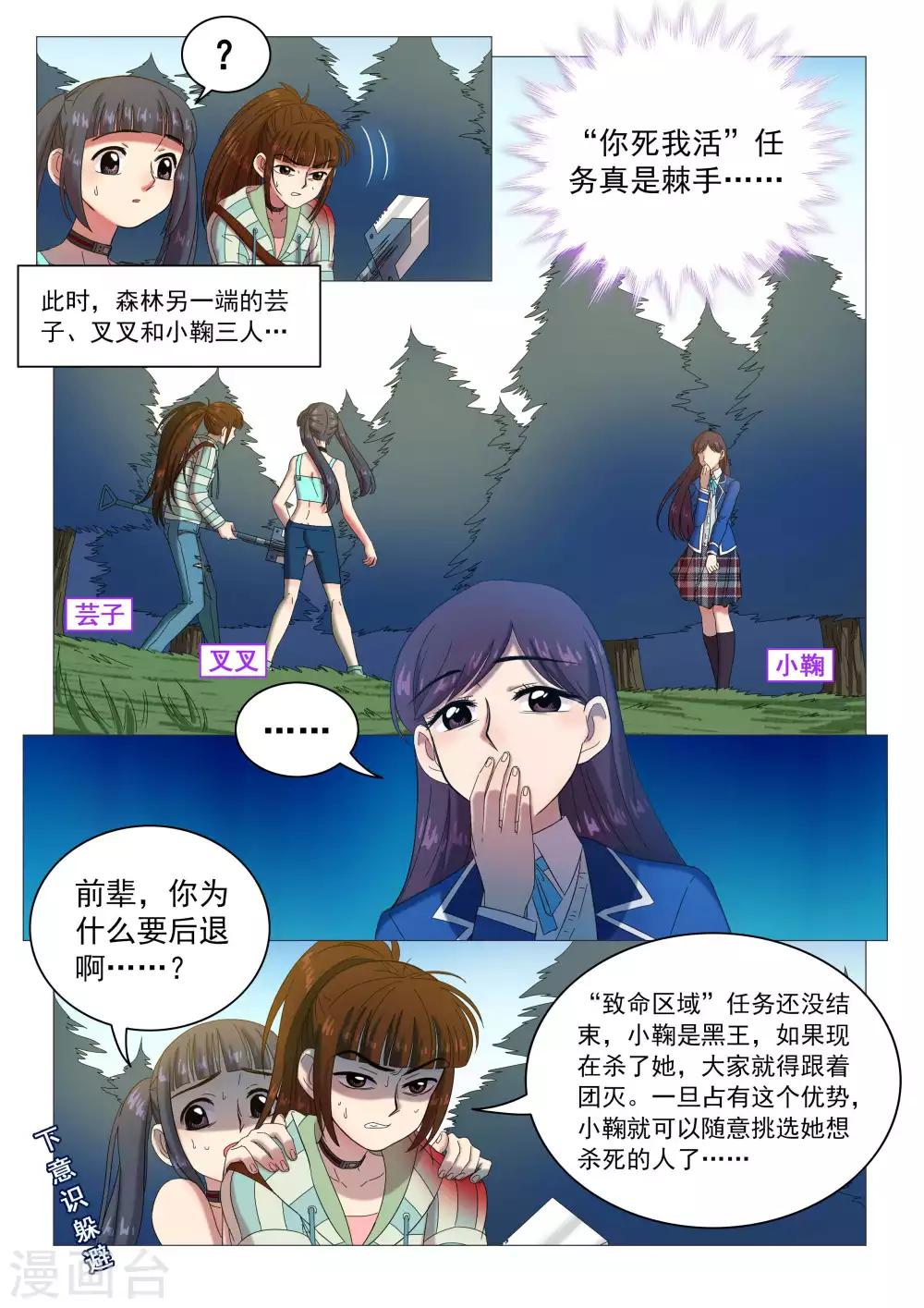 《百日幸存者》第86话 黑王 第6页