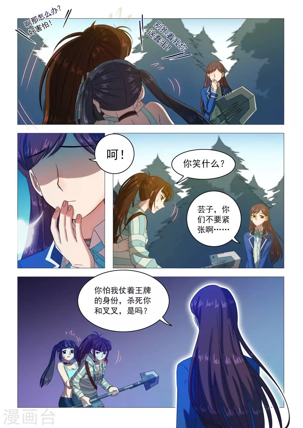 《百日幸存者》第86话 黑王 第7页