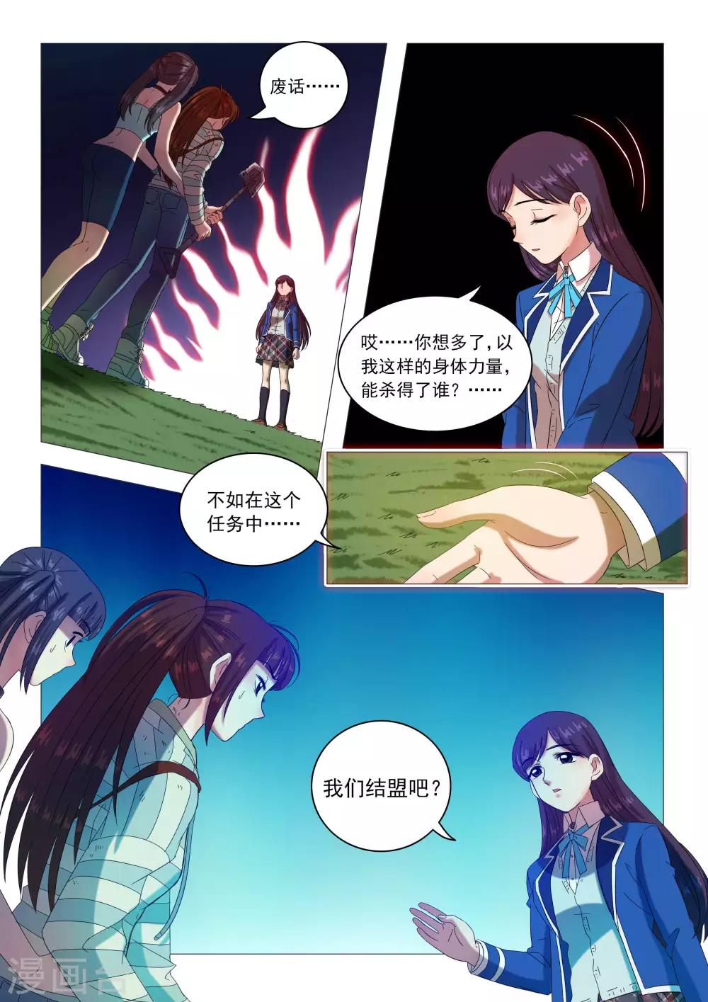 《百日幸存者》第86话 黑王 第8页