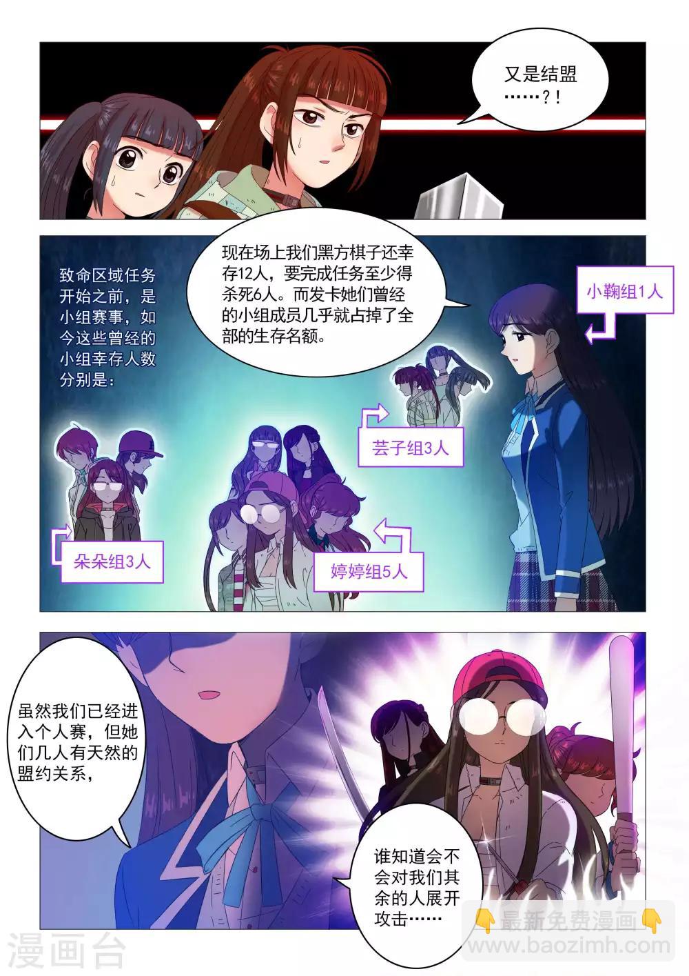 《百日幸存者》第86话 黑王 第9页