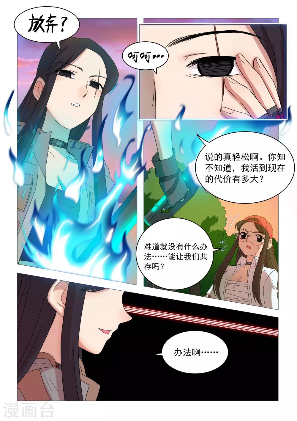 《百日幸存者》第87话 共存的办法 第10页