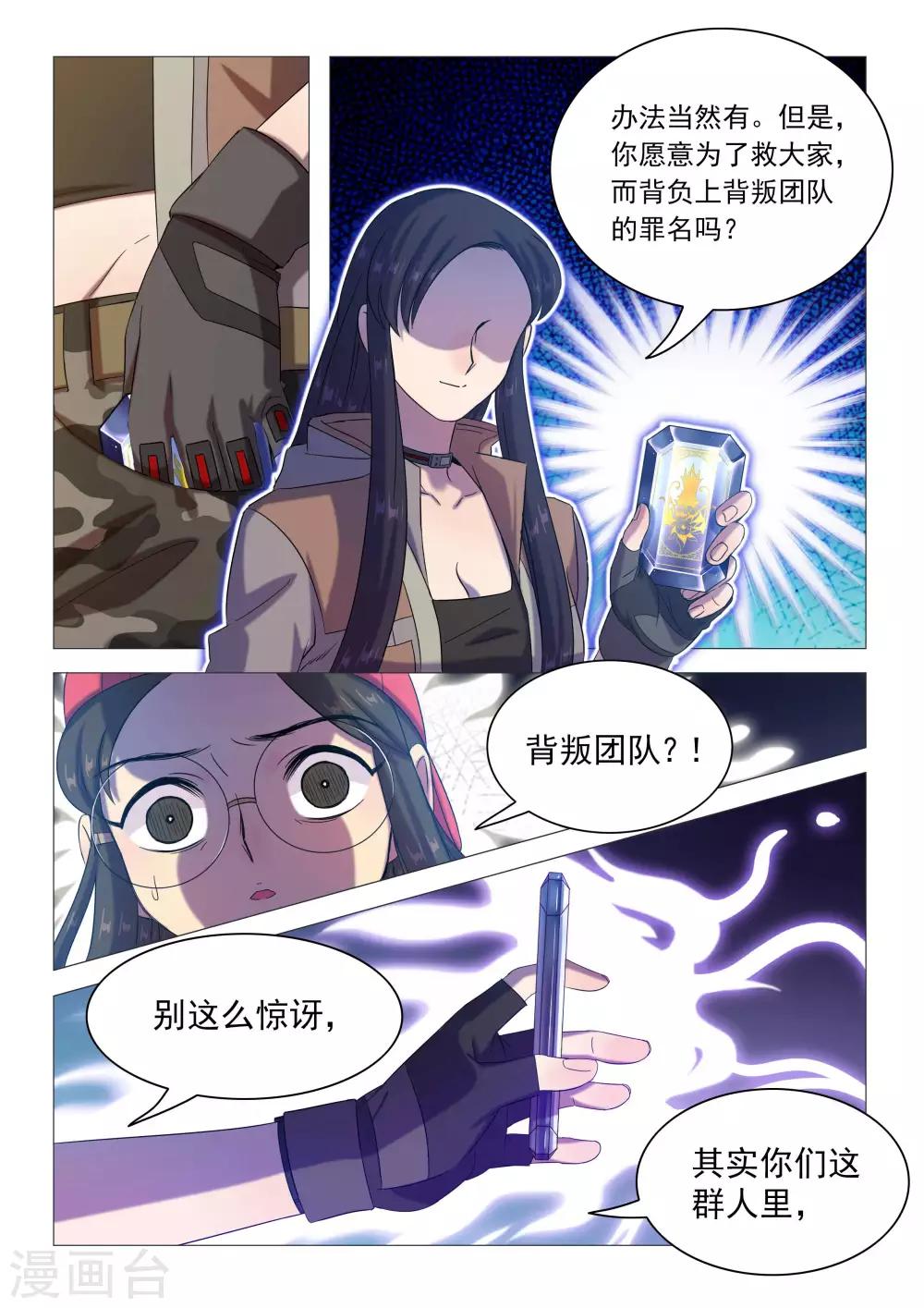 《百日幸存者》第87话 共存的办法 第11页