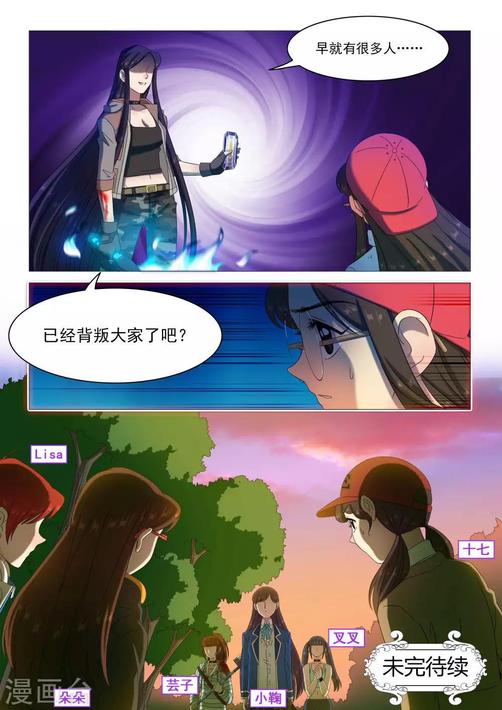 《百日幸存者》第87话 共存的办法 第12页