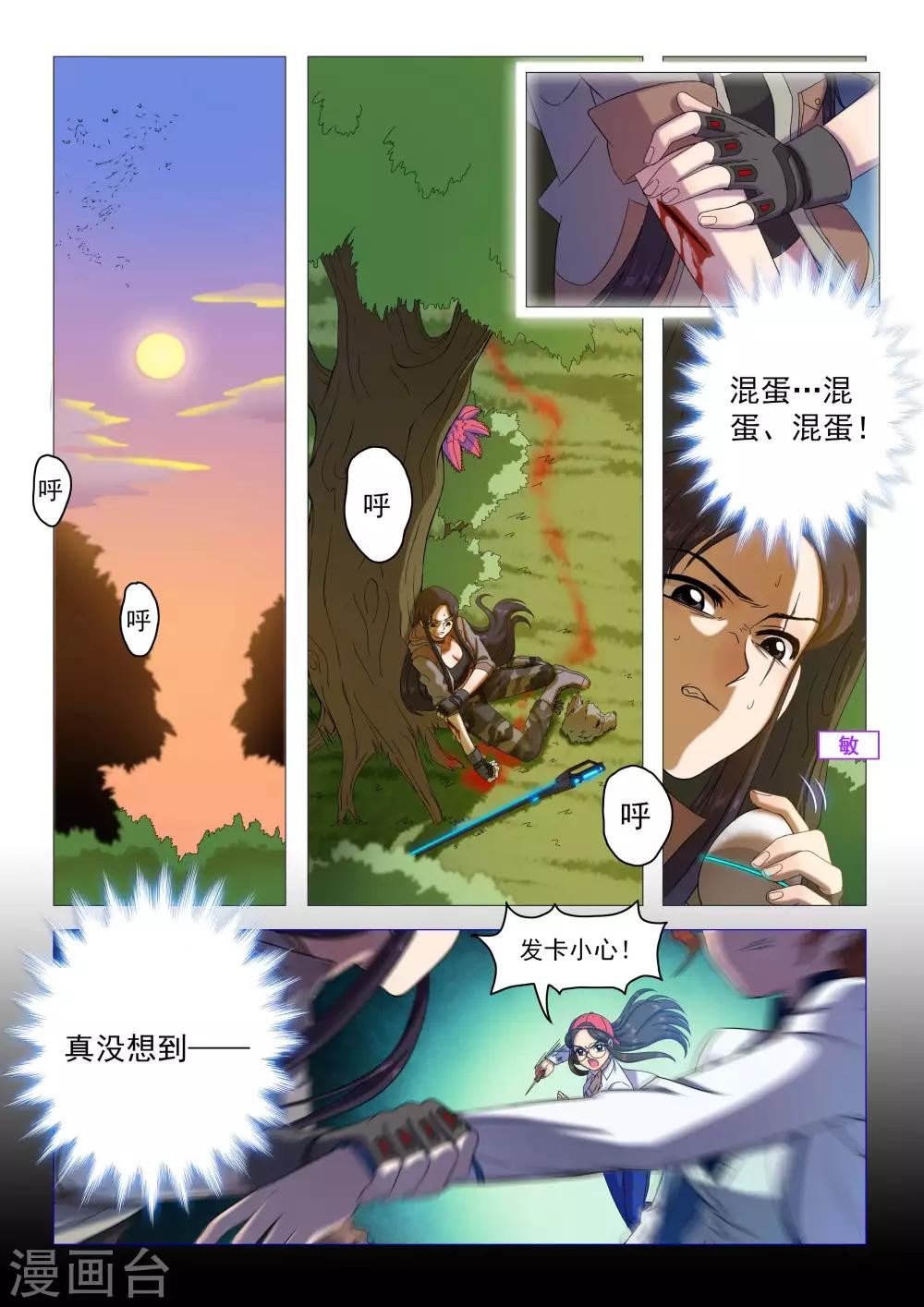 《百日幸存者》第87话 共存的办法 第1页