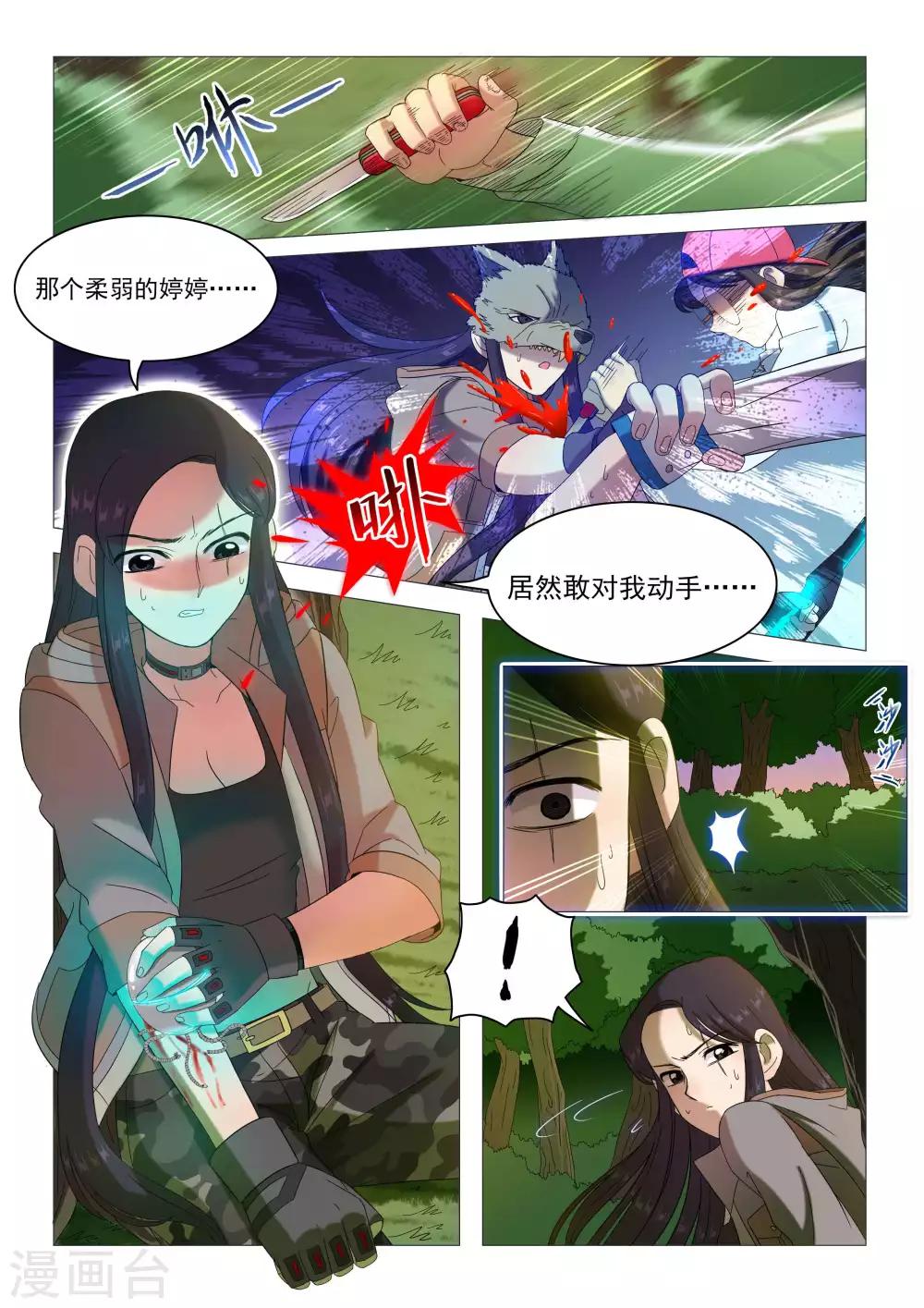 《百日幸存者》第87话 共存的办法 第2页