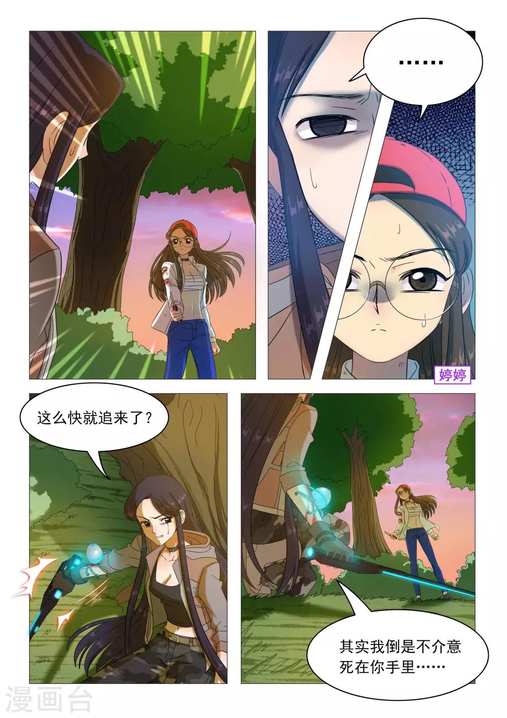 《百日幸存者》第87话 共存的办法 第3页