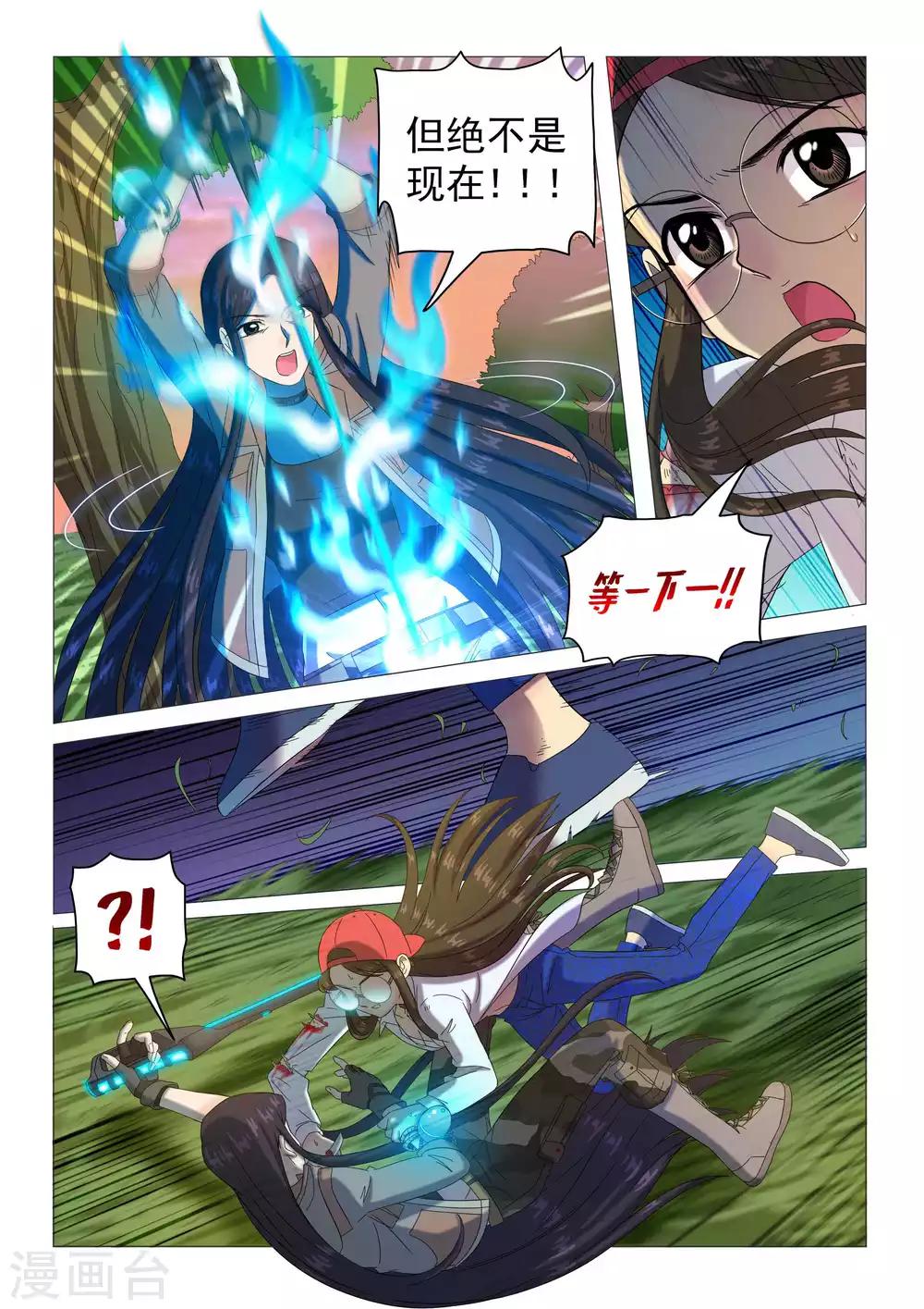 《百日幸存者》第87话 共存的办法 第4页