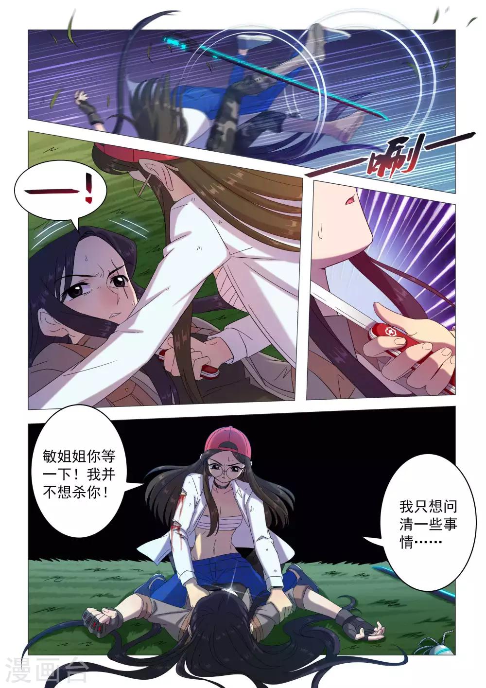 《百日幸存者》第87话 共存的办法 第5页