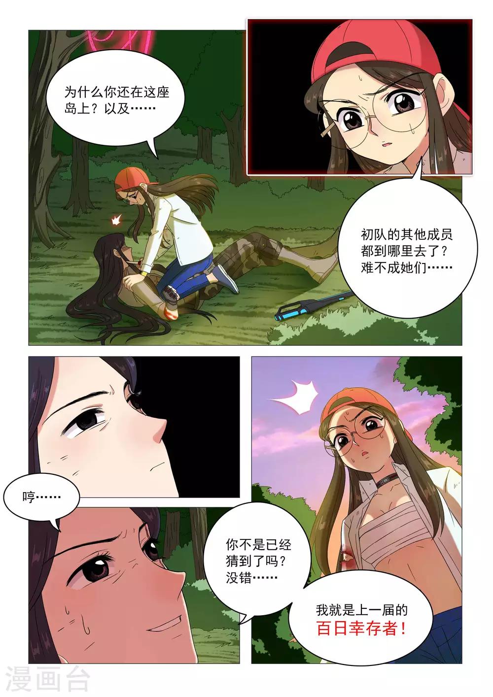 《百日幸存者》第87话 共存的办法 第6页