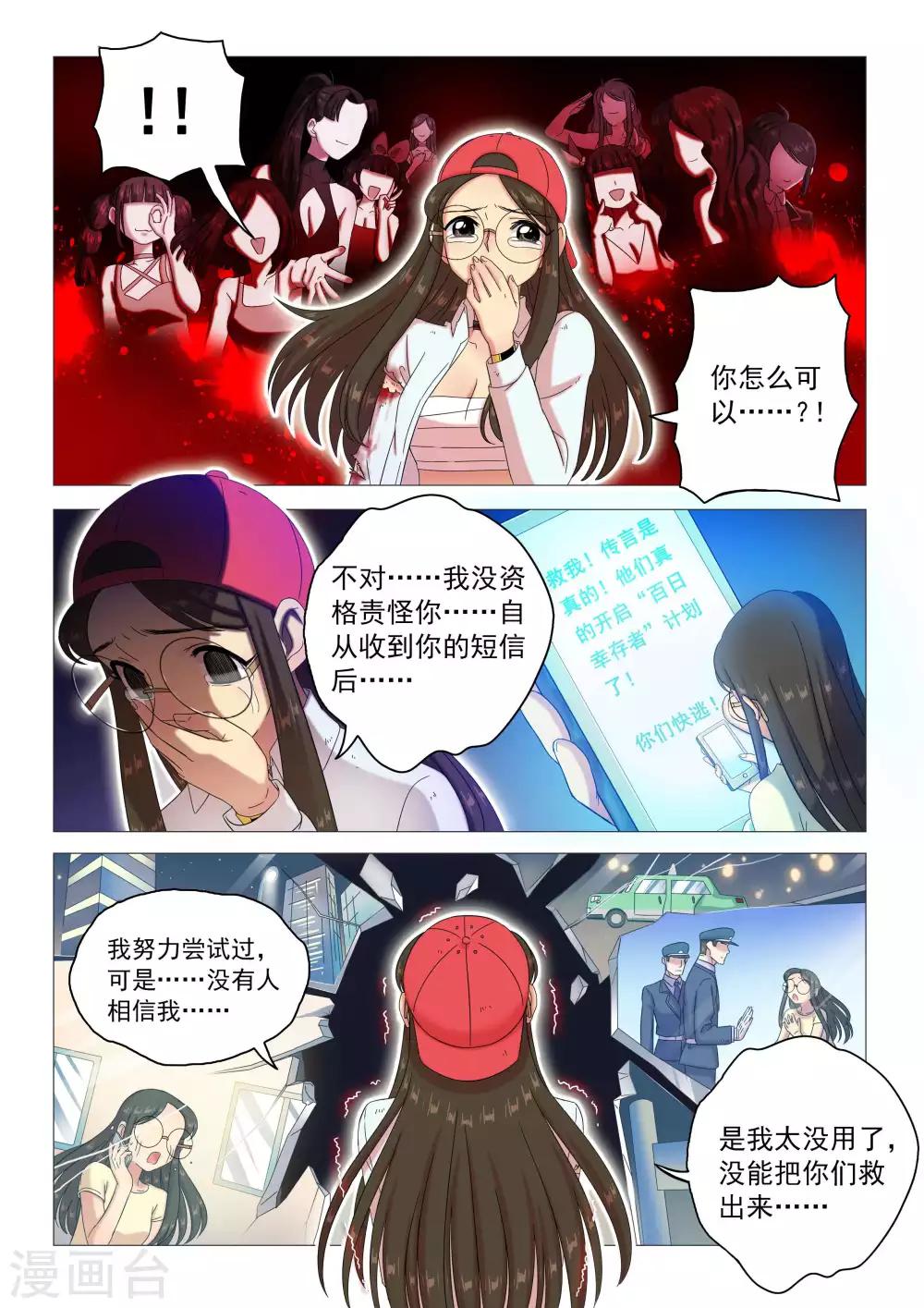 《百日幸存者》第87话 共存的办法 第7页