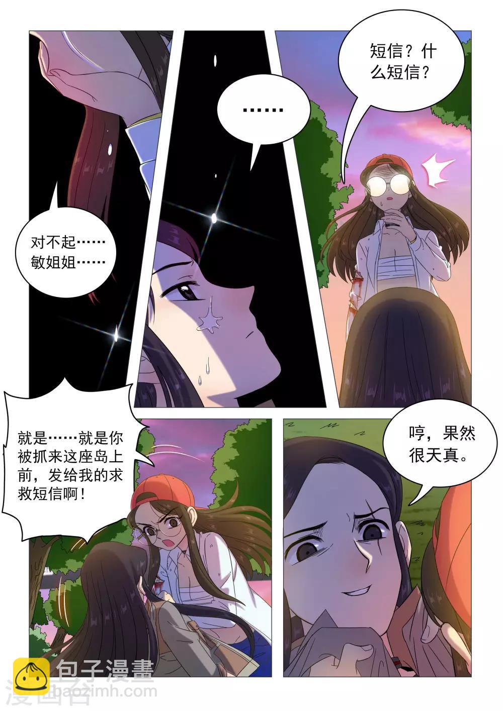 《百日幸存者》第87话 共存的办法 第8页