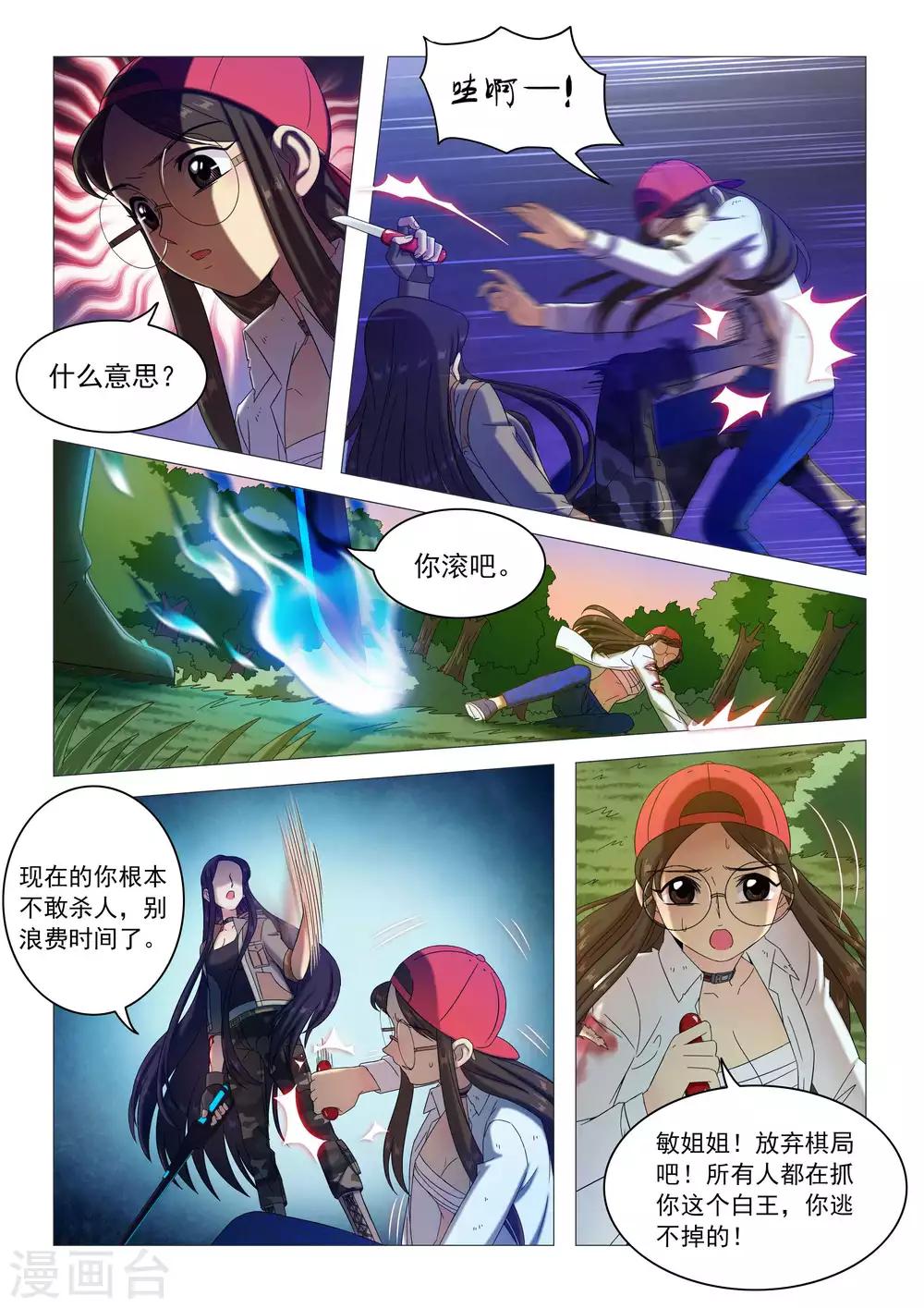 《百日幸存者》第87话 共存的办法 第9页