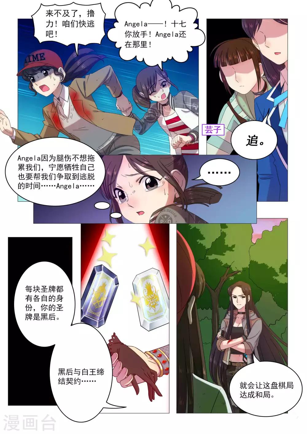 《百日幸存者》第88话 三对一 第11页