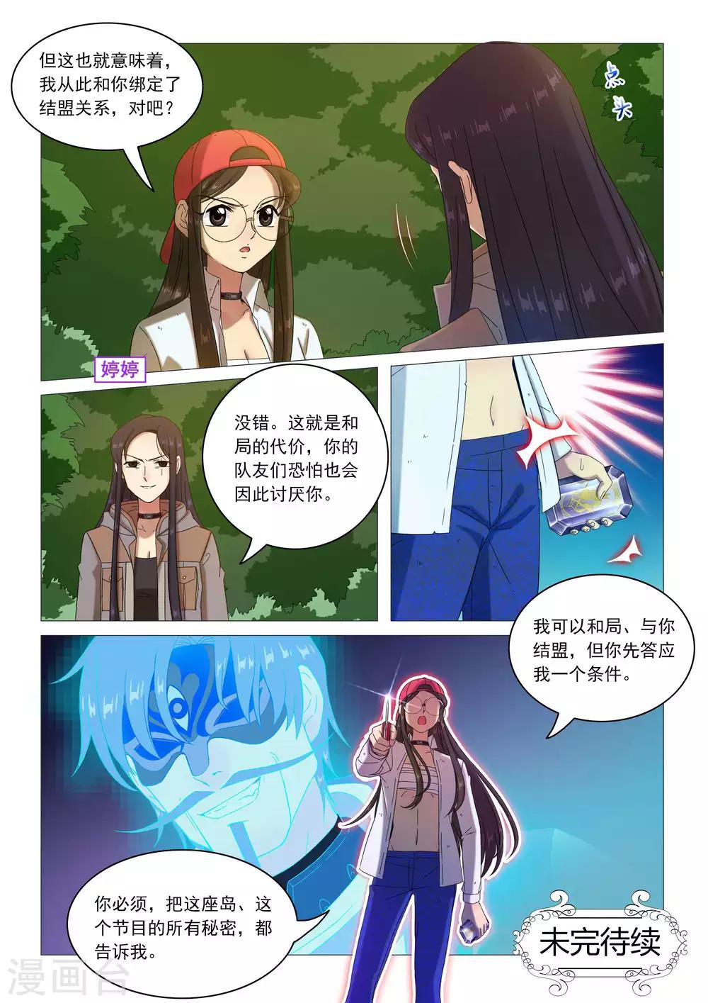 《百日幸存者》第88话 三对一 第12页